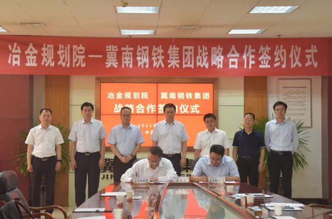 重磅！冶金規(guī)劃院與冀南鋼鐵集團(tuán)“碳達(dá)峰背景下‘十四五’綠色低碳高質(zhì)量發(fā)展規(guī)劃”戰(zhàn)略合作協(xié)議成功簽署